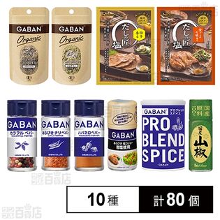 ハウス食品 10種セットを税込・送料込でお試し｜サンプル百貨店