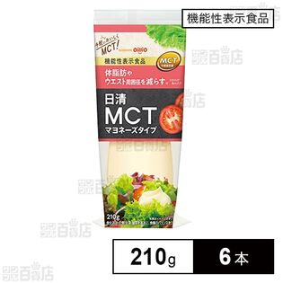 初回限定】【機能性表示食品】日清MCTマヨネーズソース 210gを税込