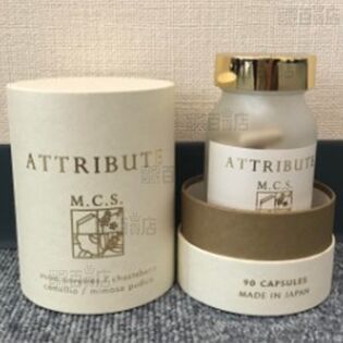 ATTRIBUTEm.c.s. 34.4g(30日分)を税込・送料込でお試し