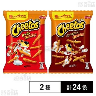 チートス(チーズ味 75g / バーベキュー味 75g)を税込・送料込でお試し