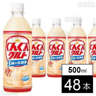 アサヒ飲料株式会社｜「ぐんぐんグルト 3種の乳酸菌」PET 500ml｜ ちょ