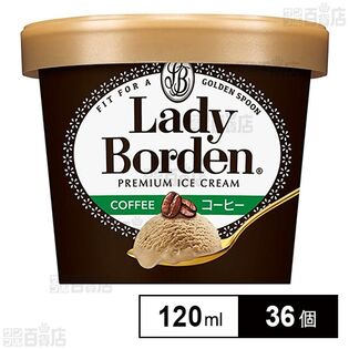 [冷凍]ロッテ レディーボーデン ミニカップ コーヒー 120ml×36個