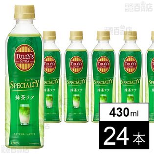 TULLY’S&TEA SPECIALTY 抹茶ラテ PET 430ml