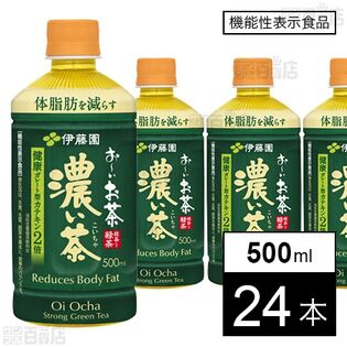 【機能性表示食品】伊藤園 お～いお茶 濃い茶 500ml  電子レンジ対応