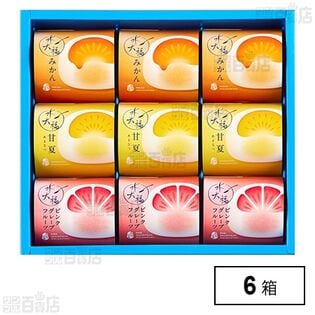 柑橘フルーツの水大福 9号を税込・送料込でお試し｜サンプル百貨店