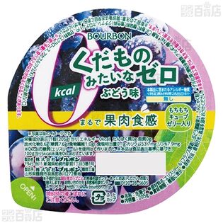 果物みたいなゼロ メロン味 205g / ぶどう味 205gを税込・送料込でお