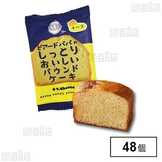 ビアードパパのしっとりおいしいパウンドケーキ (チーズ) を税込・送料込でお試し｜サンプル百貨店 株式会社DAY TO LIFE