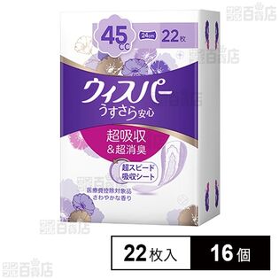 ウィスパー うすさら安心 女性用 吸水ケア 300cc 18枚を税込・送料込で