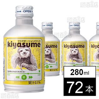 kiyasume 280ml