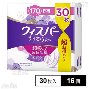 ウィスパー うすさら安心 長時間・夜でも安心用 170cc 30枚を税込