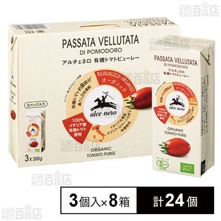 アルチェネロ 有機トマトピューレー 200g×3個入を税込・送料込でお試し