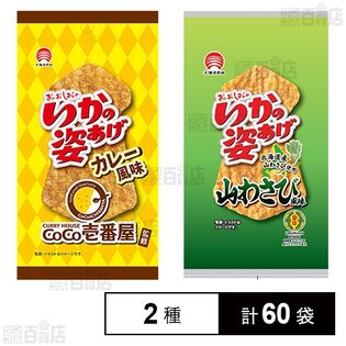 いかの姿あげカレー風味 CoCo壱番屋監修 4枚 / いかの姿あげ 山わさび