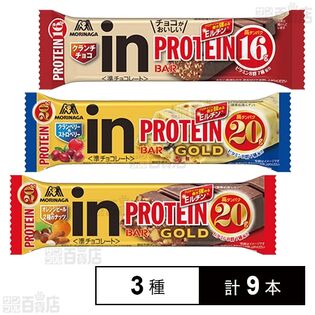 inバープロテイン クランチチョコ / inバープロテインGOLD (オレンジ＆2種のナッツ /  クランベリー＆ストロベリー)を税込・送料込でお試し｜サンプル百貨店 | 森永製菓株式会社