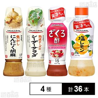 リケン ノンオイル4種セットを税込・送料込でお試し｜サンプル百貨店