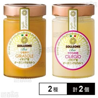 オーガニックひまわりはちみつ 250g / オーガニックさくらはちみつ 250gを税込・送料込でお試し｜サンプル百貨店 | 日欧商事株式会社