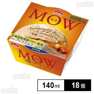 [冷凍]森永乳業 MOW 発酵バターキャラメル 140ml×18個