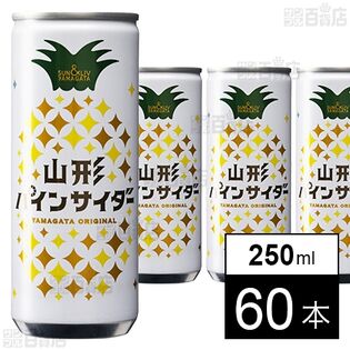 山形パインサイダー 250ml