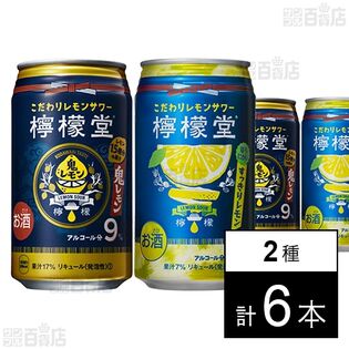 初回限定】檸檬堂 鬼レモン 缶 350ml / すっきりレモン 缶 350mlを税込 