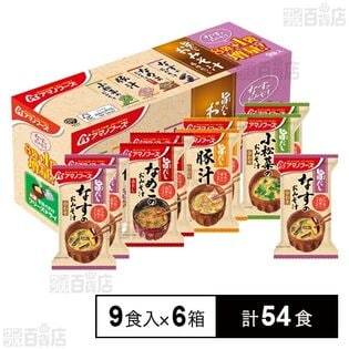 旨だし おみそ汁 4種セットプラス1 9食入