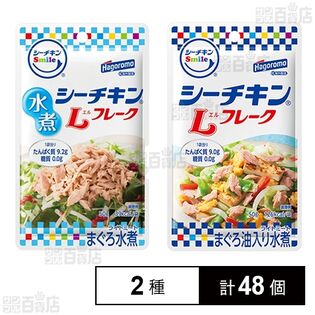 シーチキンSmile 水煮Lフレーク 50g / Lフレーク 50gを税込・送料込で