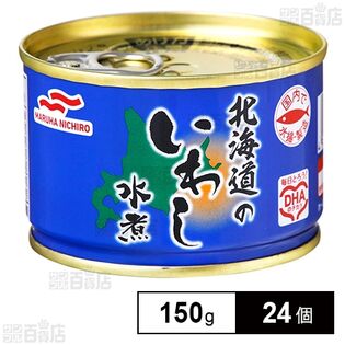 マルハニチロ 北海道のいわし水煮 150g×24個