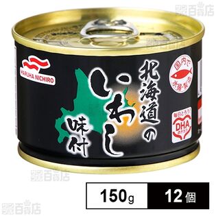 マルハニチロ 北海道のいわし味付 150g×12個