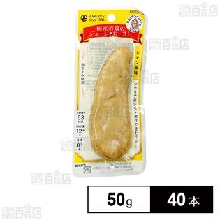 国産若鶏のジューシーロースト レモン風味 50gを税込・送料込でお試し