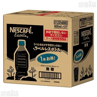 ネスカフェ エクセラ ボトルコーヒー 無糖 ラベルレス 900mlを税込