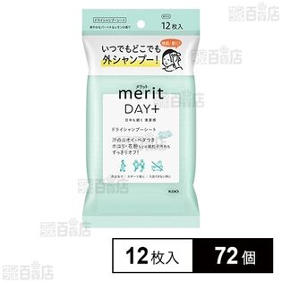 メリット デイプラス ドライシャンプーシート 12枚入を税込・送料込で