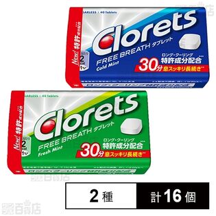 クロレッツ 2種セット(コールドミント 29.2g / フレッシュミント 29.2g)を税込・送料込でお試し｜サンプル百貨店 |  モンデリーズ・ジャパン株式会社