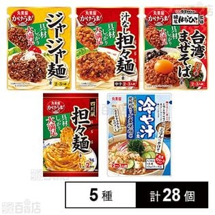 【体験コメント募集】丸美屋食品工業 5種セット