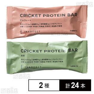 クリケットプロテインバー(チョコレート 40g / 抹茶 40g)を税込・送料