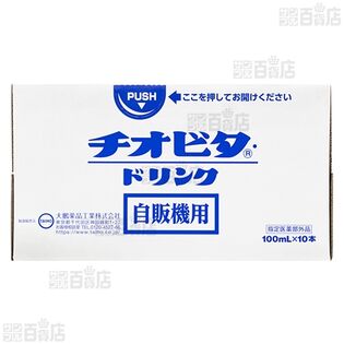 指定医薬部外品】チオビタ・ドリンク 100mLを税込・送料込でお試し