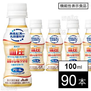 【機能性表示食品】アミールW 100ml