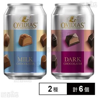 オヴィディアス2種セット(ミルクチョコレート缶 76g / ダーク
