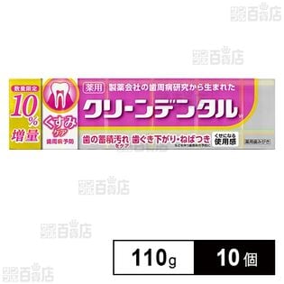 医薬部外品】クリーンデンタルW くすみケア 10%増量企画品(販売名：DS