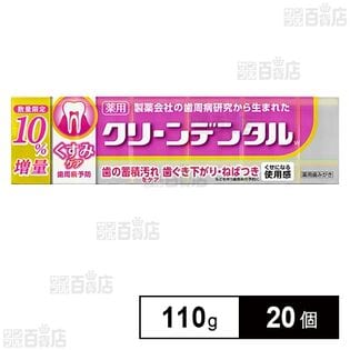 医薬部外品】クリーンデンタルW くすみケア 10%増量企画品(販売名：DS