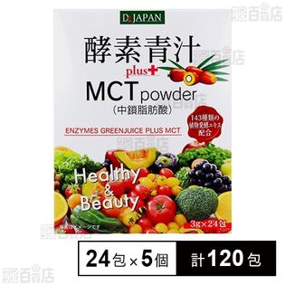 酵素青汁＋MCTパウダー 24包を税込・送料込でお試し｜サンプル