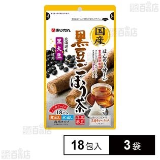 国産黒豆ごぼう茶 18包を税込・送料込でお試し｜サンプル百貨店