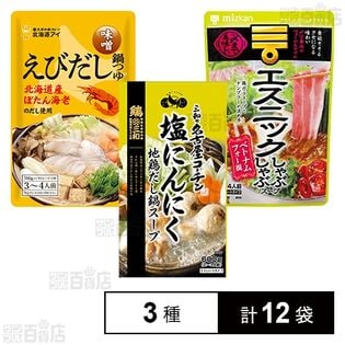 鍋つゆ3種セットを税込・送料込でお試し｜サンプル百貨店 | サンプル百貨店