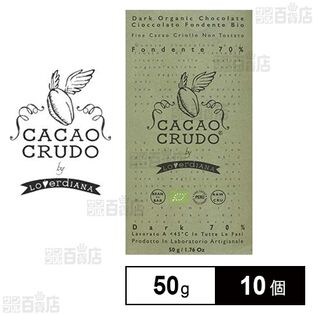 カカオクルード 有機ローチョコレート カカオ70% 50gを税込・送料込でお試し｜サンプル百貨店 | 株式会社シーエフシージャパン