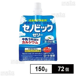 セノビック ゼリー 150gを税込・送料込でお試し｜サンプル百貨店