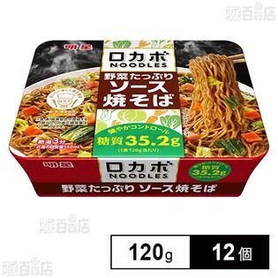 初回限定】明星 ロカボNOODLES 野菜たっぷり ソース焼そば 120gを税込