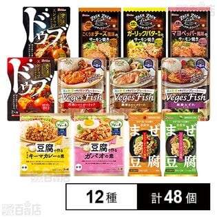 ハウス食品 12種セットを税込・送料込でお試し｜サンプル百貨店