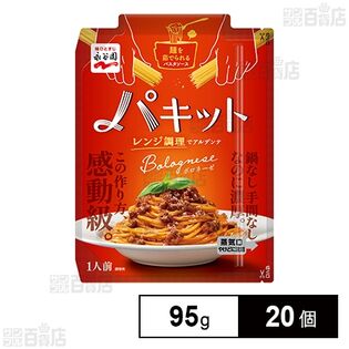 パキット ボロネーゼ 95gを税込・送料込でお試し｜サンプル百貨店