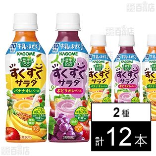 初回限定】カゴメ 野菜生活100 すくすくサラダ バナナオレベース 255ml