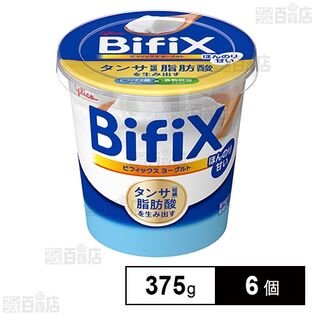 [冷蔵]江崎グリコ BifiXヨーグルト ほんのり甘い 375g×6個