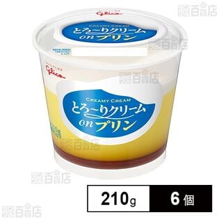 [冷蔵]江崎グリコ とろ～りクリームonプリン 210g×6個