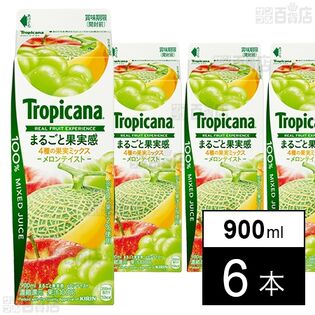 [冷蔵]江崎グリコ トロピカーナ 100％ まるごと果実感 メロンテイスト 900ml×6本