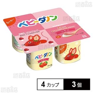 [冷蔵]ベビーダノン いちご ヨーグルト【6ヶ月～】 45g×4カップ×3個